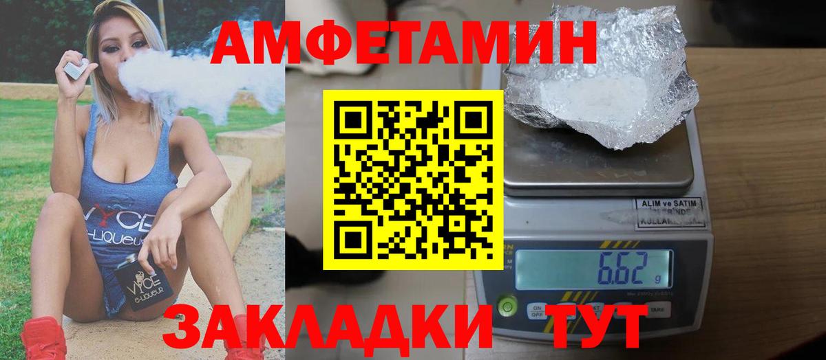 Amphetamine  Вход с VPN  Приморско-Ахтарск  АМФ Розовый 