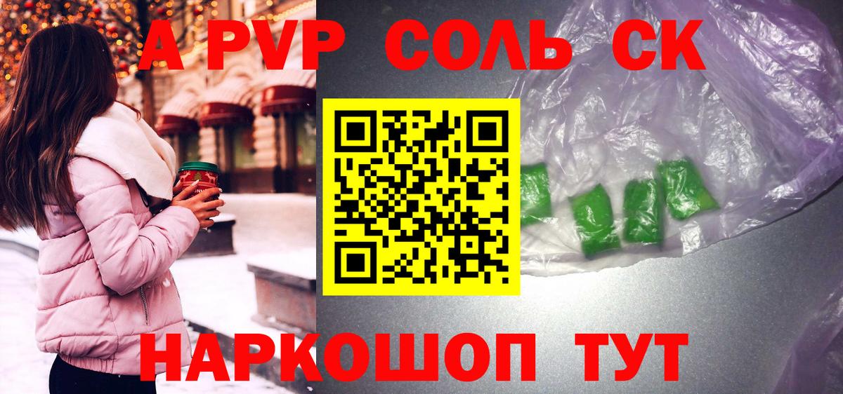 Alpha PVP СК Приморско-Ахтарск