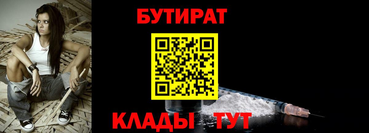 Приморско-Ахтарск  Бутират жидкий экстази  Вход с VPN 