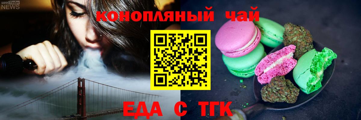 Печенье с ТГК конопля  Вход с VPN  Приморско-Ахтарск 