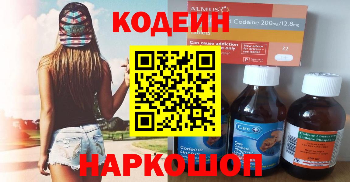Codein Purple Drank  Вход с VPN  Приморско-Ахтарск 