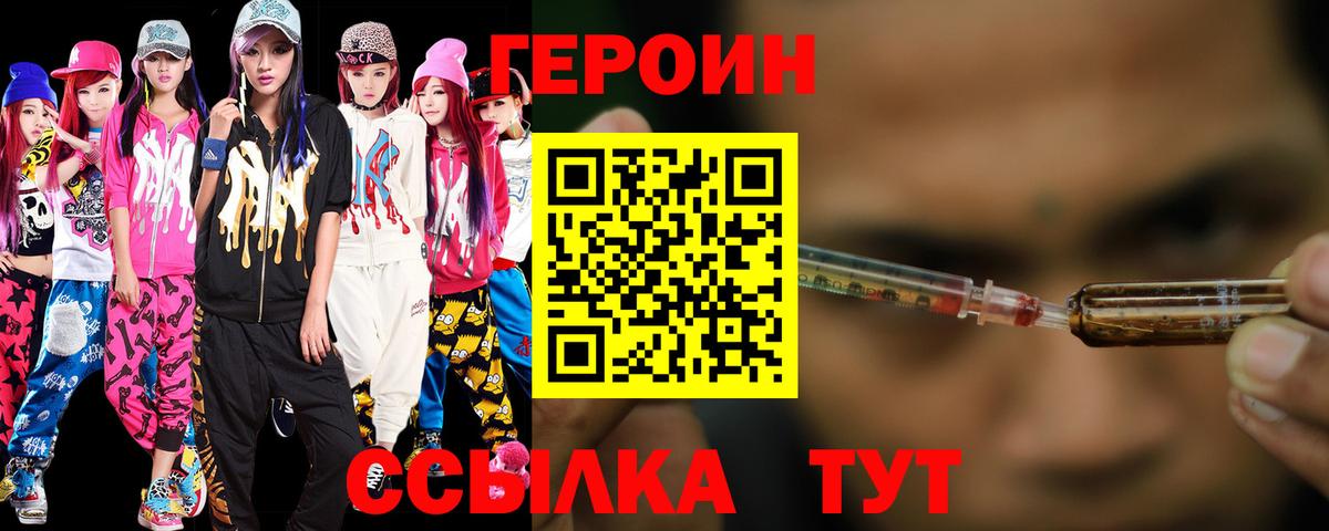 ГЕРОИН  Героин герыч  Вход с VPN  Приморско-Ахтарск 