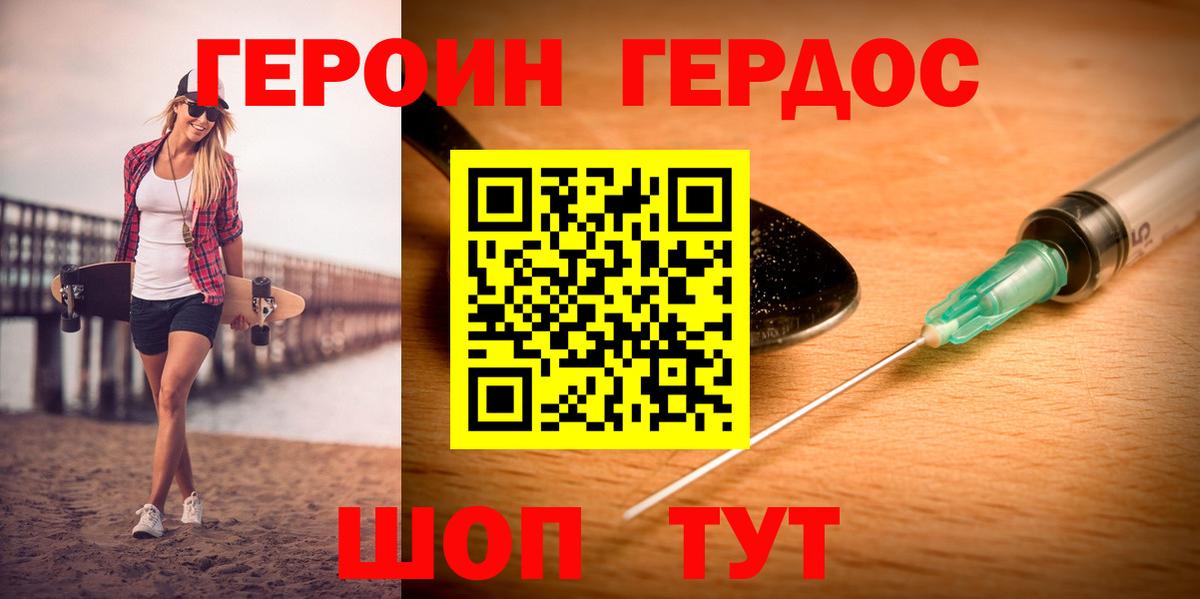 Героин VHQ Приморско-Ахтарск