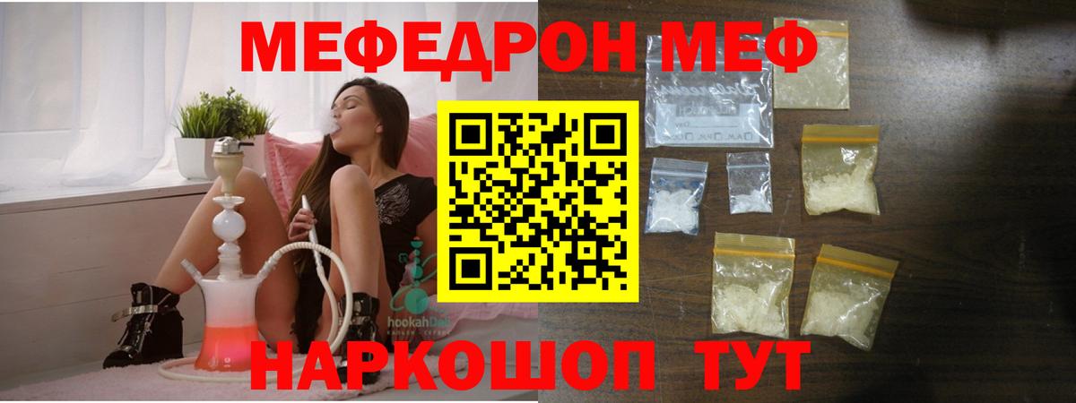 МЕФ  Мефедрон  Приморско-Ахтарск  МЯУ-МЯУ мука  МЕФ мука  Вход с VPN 