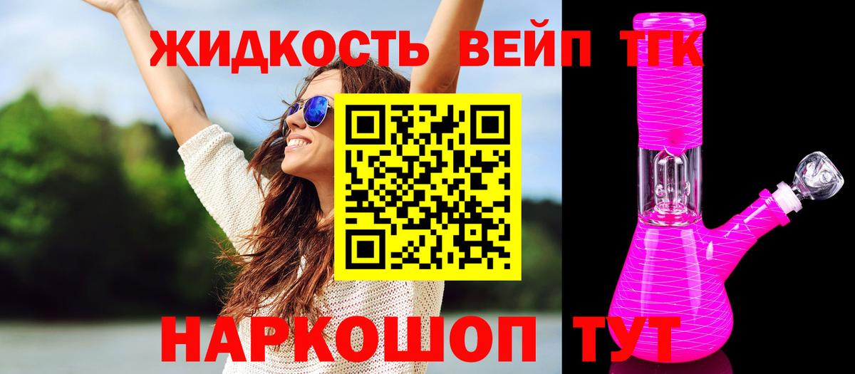 ТГК вейп Приморско-Ахтарск